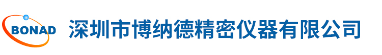 深圳市愽納悳(de)精密儀器有(you)限公(gong)司